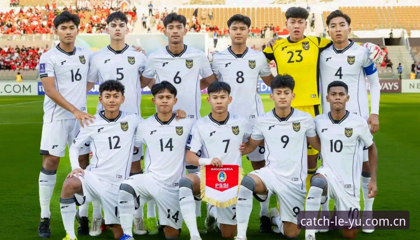 乐鱼怎么样 U17世界杯抽签结果解读:中国男女足分组形势与观赛实用指南
