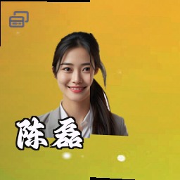 陈磊